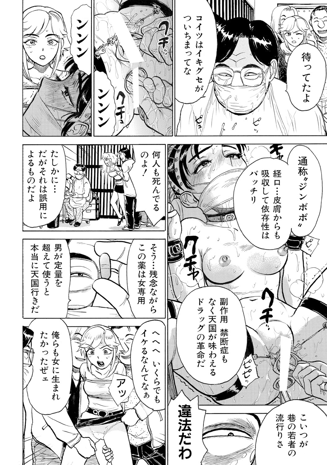Jinbobo ~Abunai Shiiku Kansatsu~ page 6 full