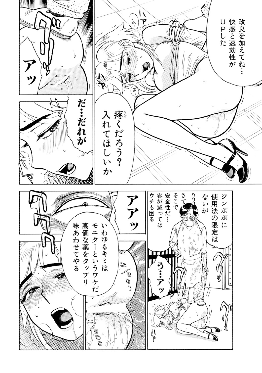 Jinbobo ~Abunai Shiiku Kansatsu~ page 8 full
