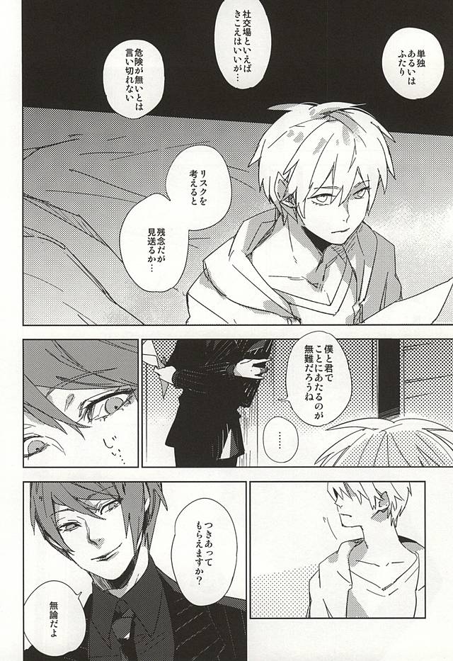 THE GUEST page 9 full