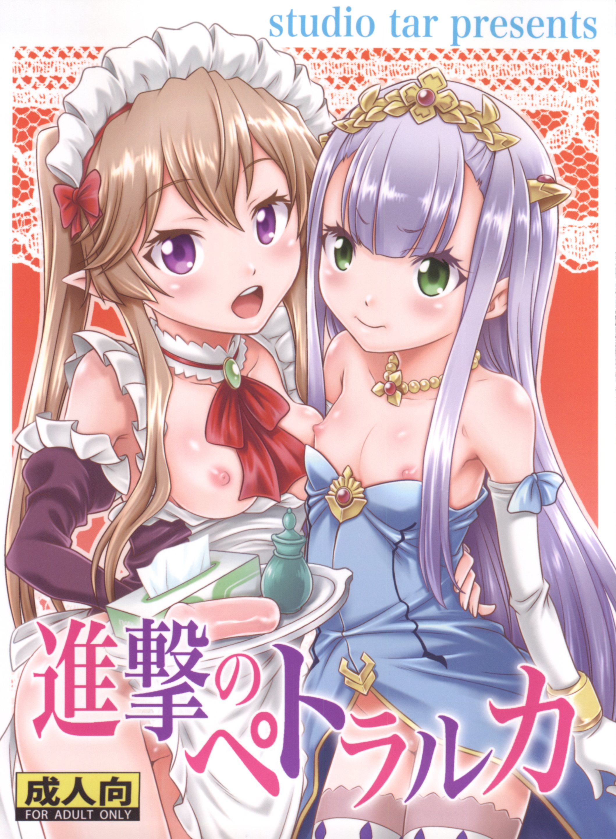 Shingeki no Petralka page 1 full