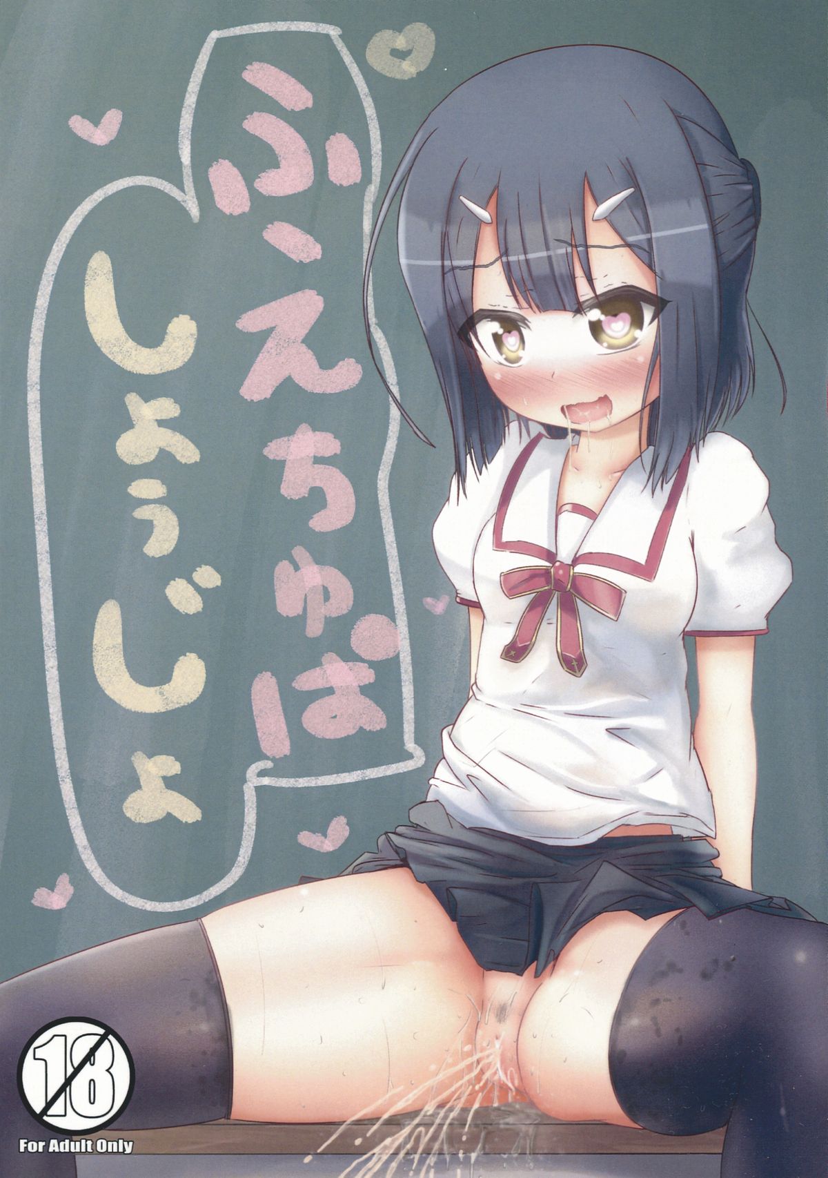 Fuechupa Shoujo page 1 full