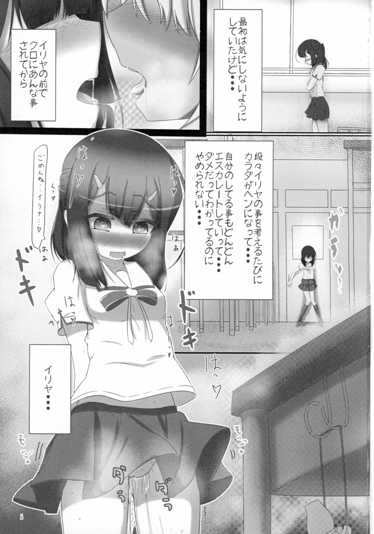 Fuechupa Shoujo page 3 full