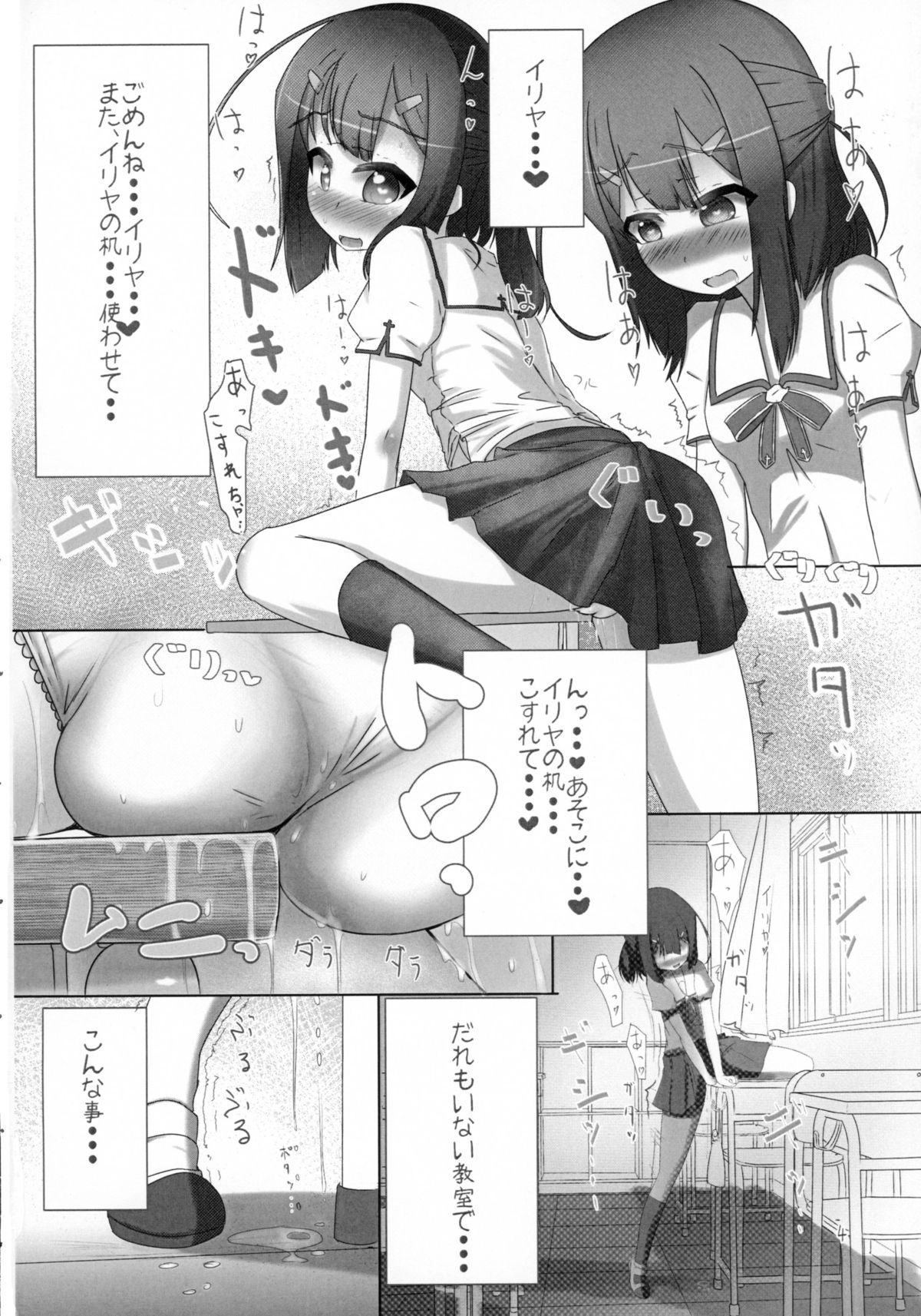 Fuechupa Shoujo page 4 full