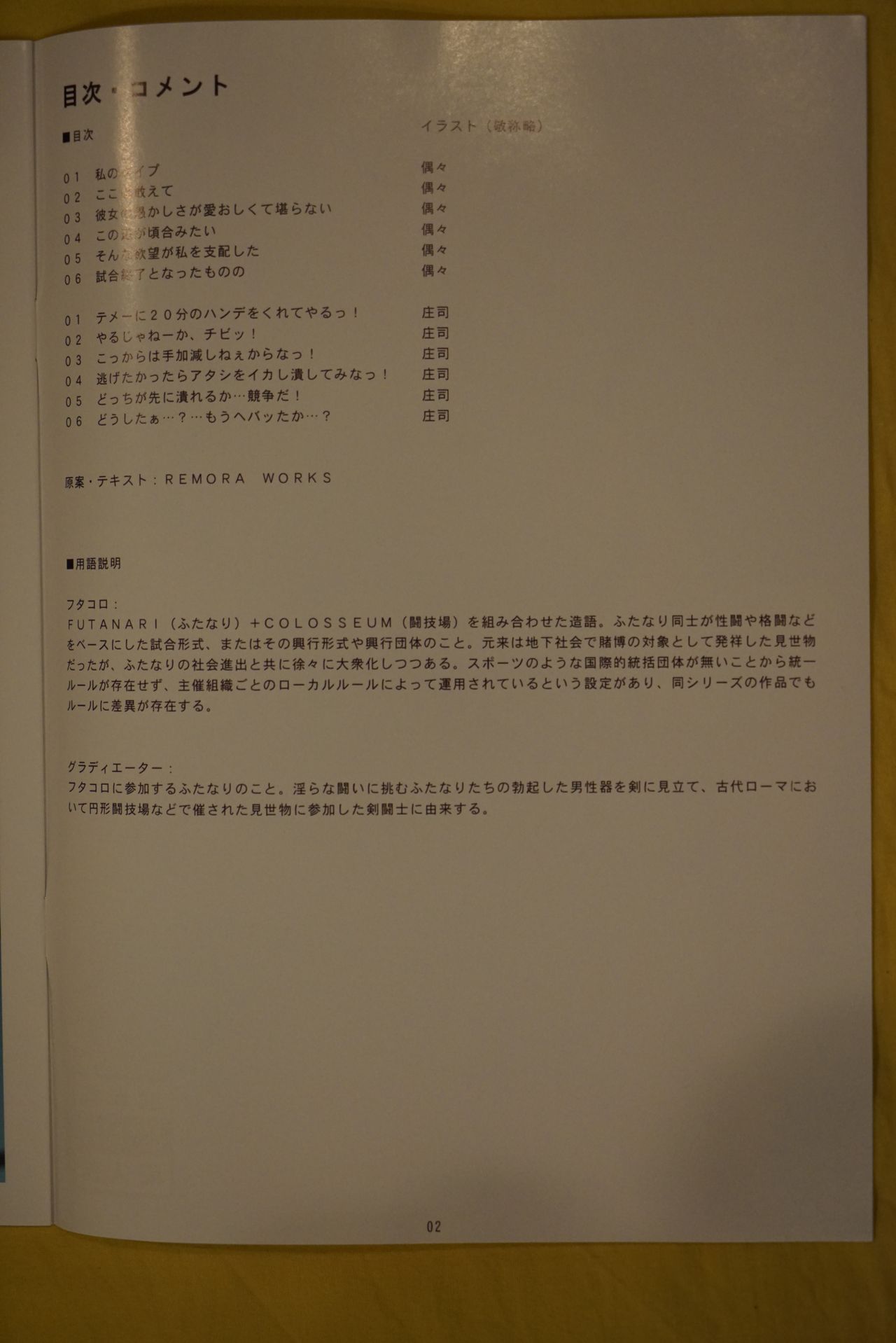 Futacolo CG: OVL page 2 full