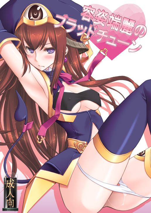 Youshi Tanrei no Blood Tune page 1 full