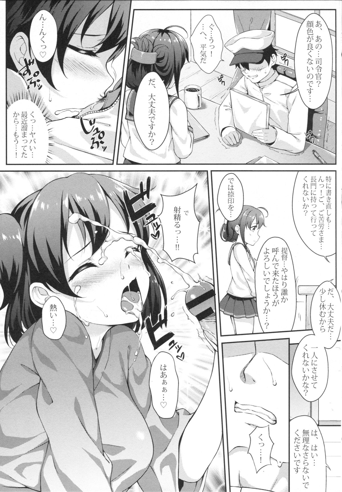 Teitoku no Kaori 2 page 6 full