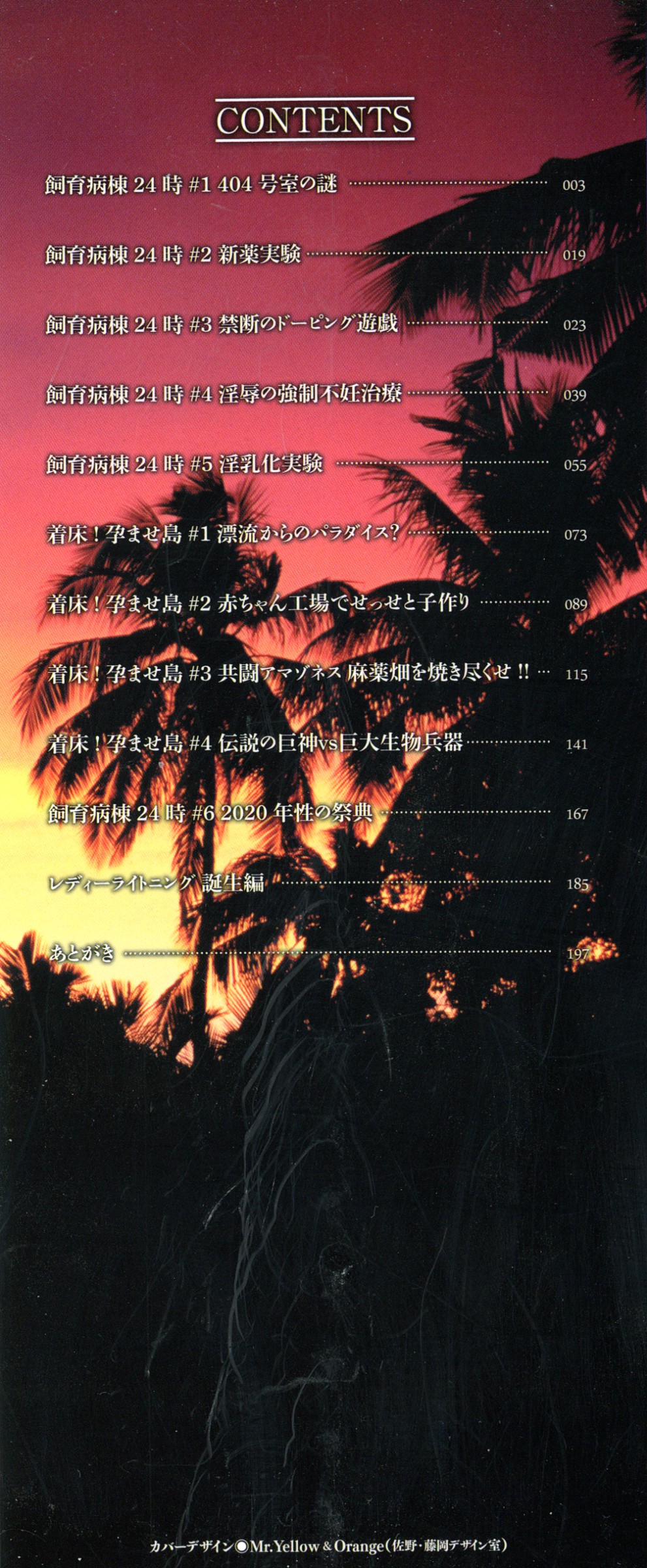 Chakushou! Haramase Island page 4 full