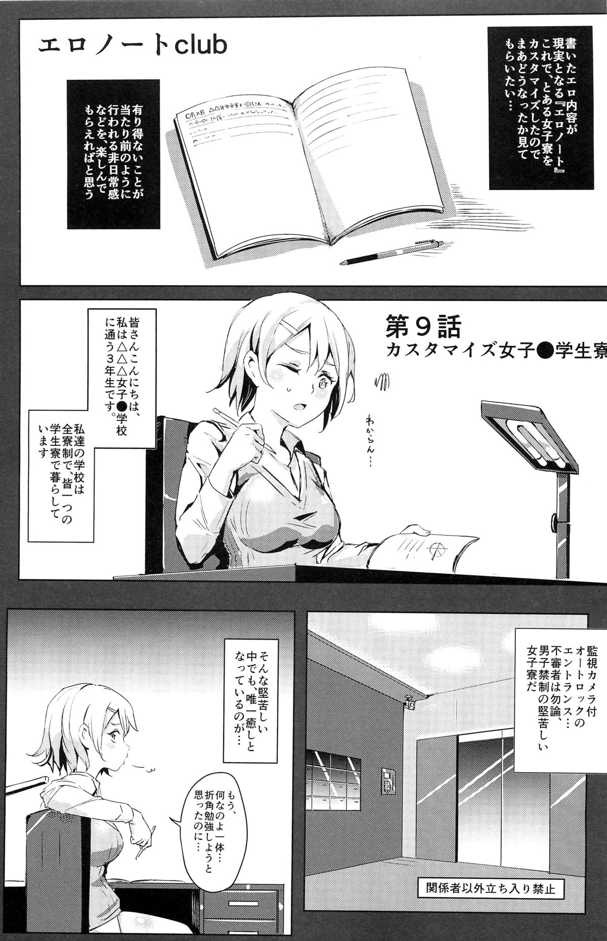 Ero Note club B page 4 full