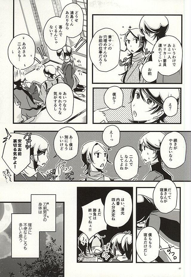 Kane-san no Koto o Kangaeru to Yoru mo Nemurenakute Tsui XXXX Shichau Boku. page 5 full