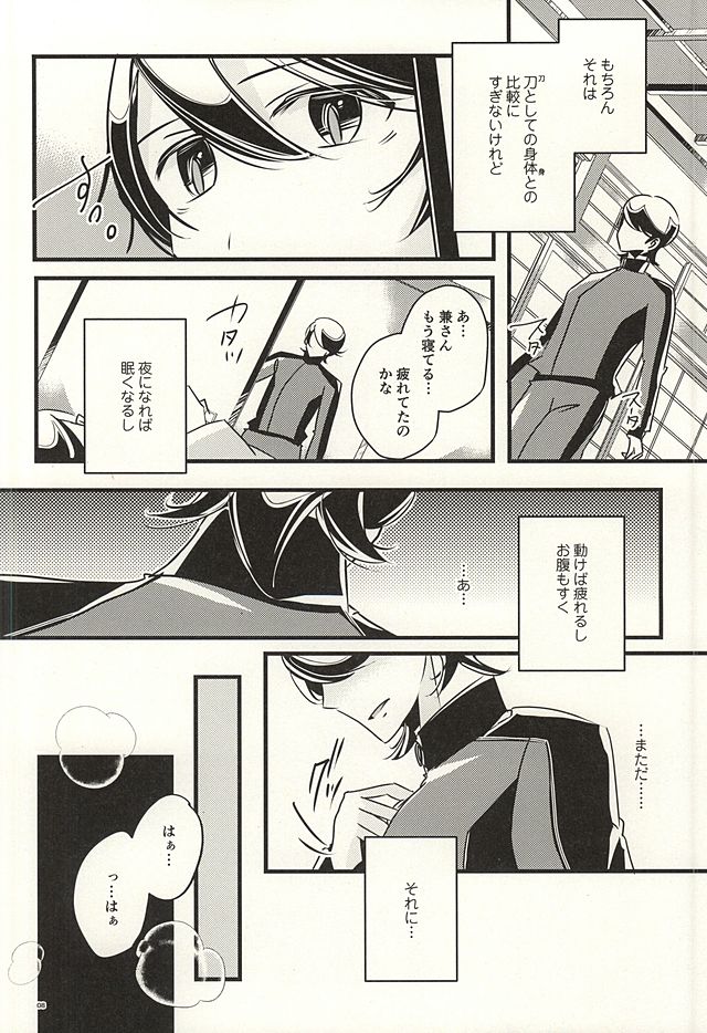 Kane-san no Koto o Kangaeru to Yoru mo Nemurenakute Tsui XXXX Shichau Boku. page 6 full