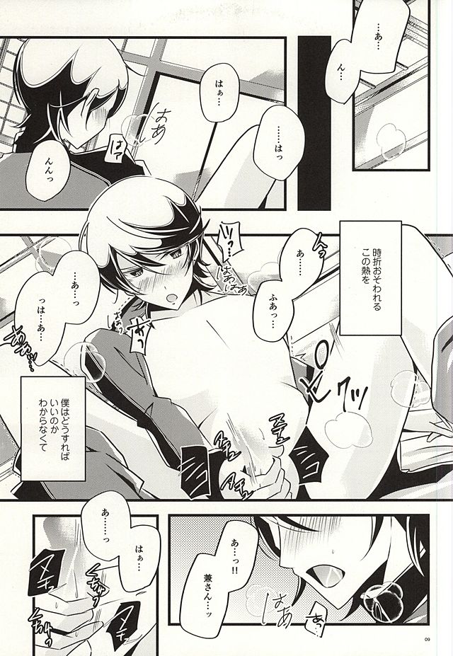 Kane-san no Koto o Kangaeru to Yoru mo Nemurenakute Tsui XXXX Shichau Boku. page 7 full