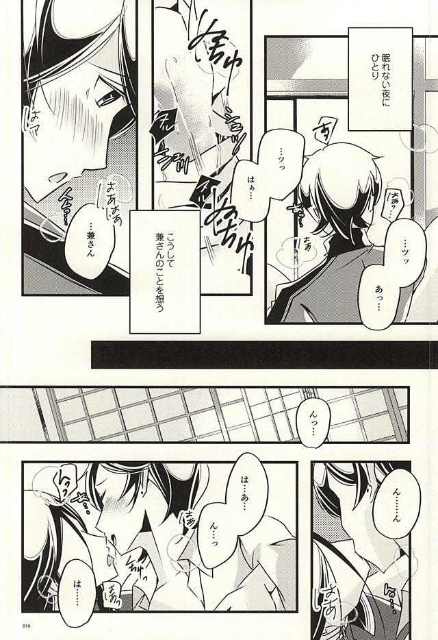 Kane-san no Koto o Kangaeru to Yoru mo Nemurenakute Tsui XXXX Shichau Boku. page 8 full