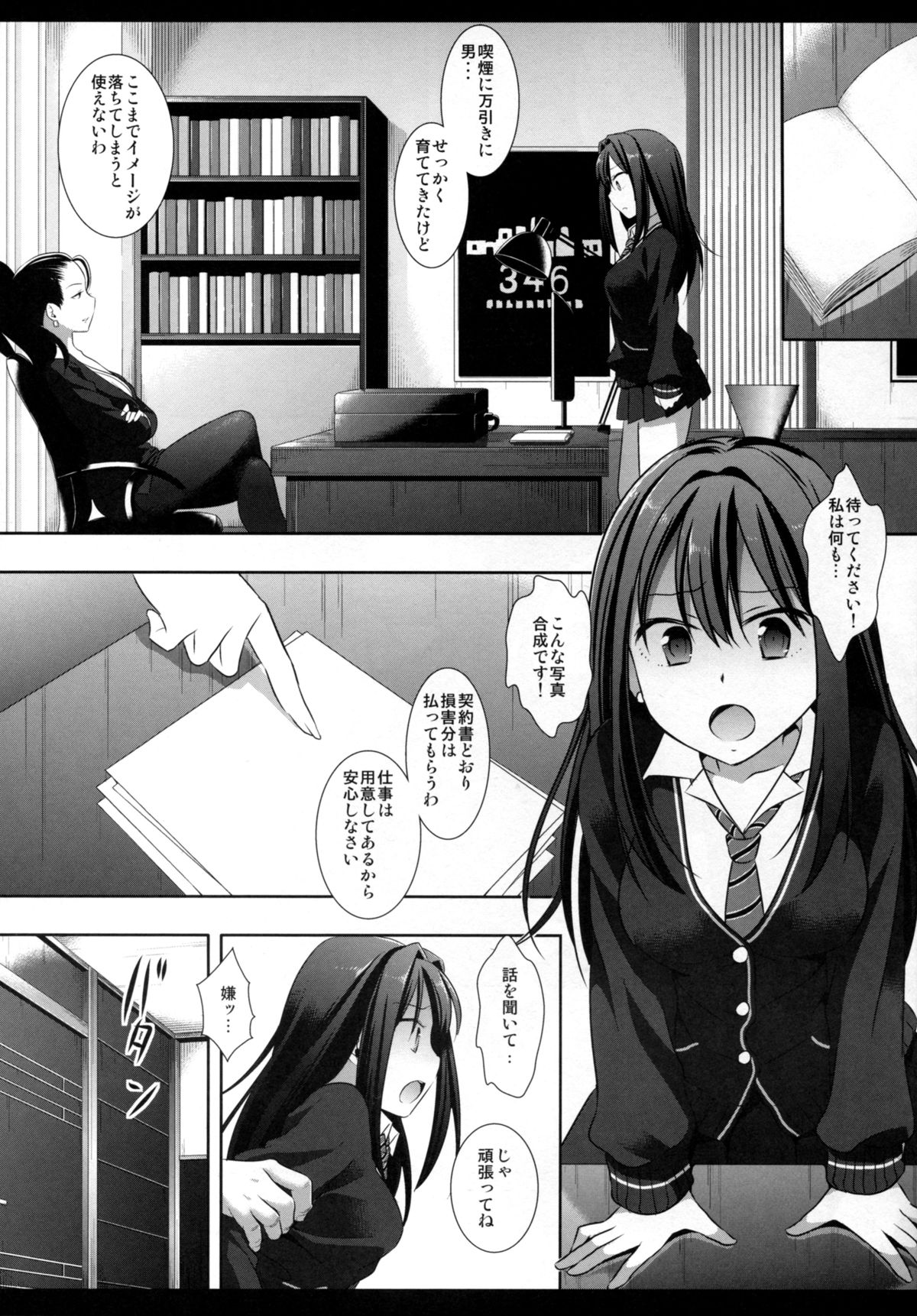 Shiburinkan! page 5 full