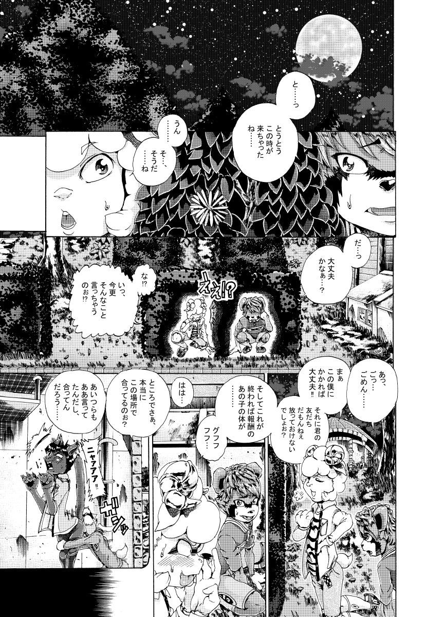 Menon VS Zakki Hon page 8 full