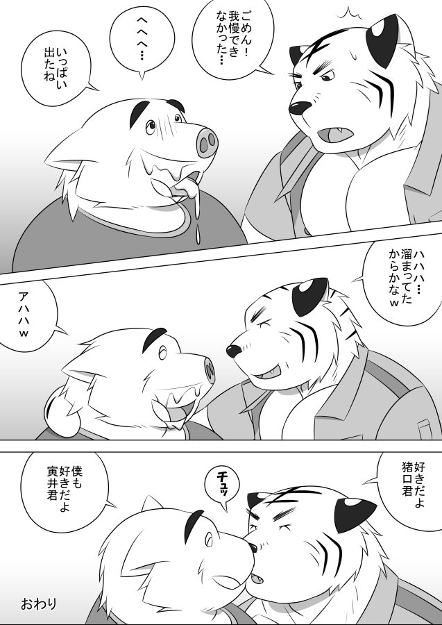 TORA INO MANGA 2 page 10 full