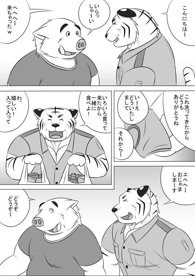 TORA INO MANGA 2 page 2 full