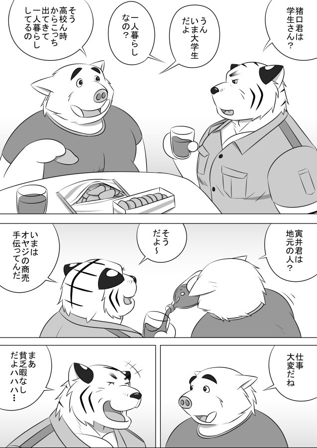 TORA INO MANGA 2 page 3 full