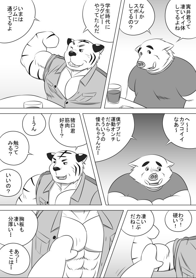 TORA INO MANGA 2 page 4 full