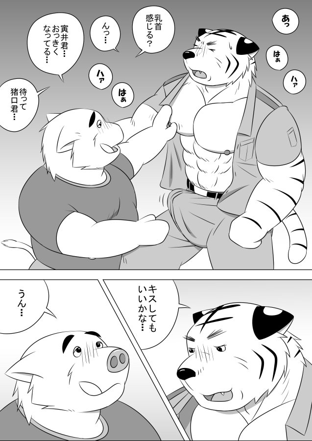 TORA INO MANGA 2 page 5 full