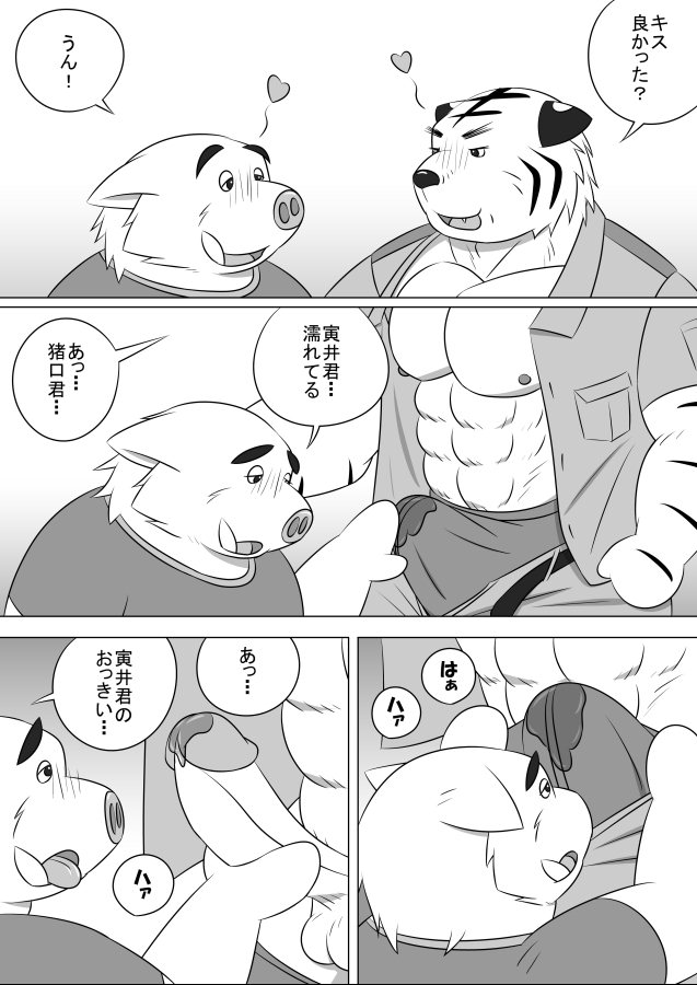 TORA INO MANGA 2 page 7 full