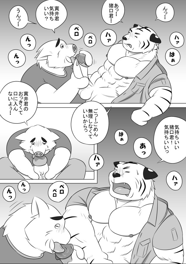 TORA INO MANGA 2 page 8 full