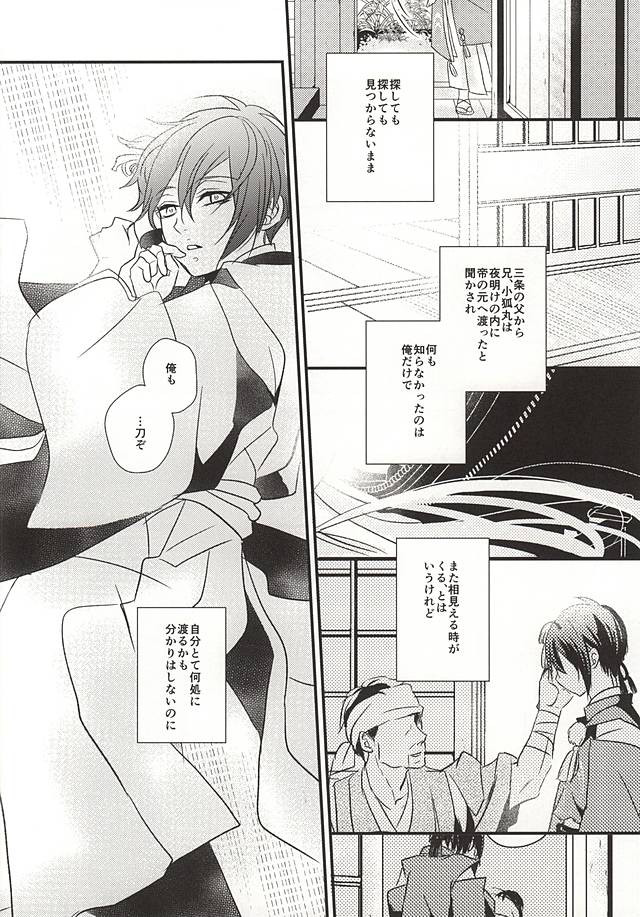 Aka Tsumugi page 10 full