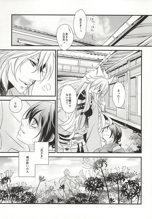 Aka Tsumugi page 3 full