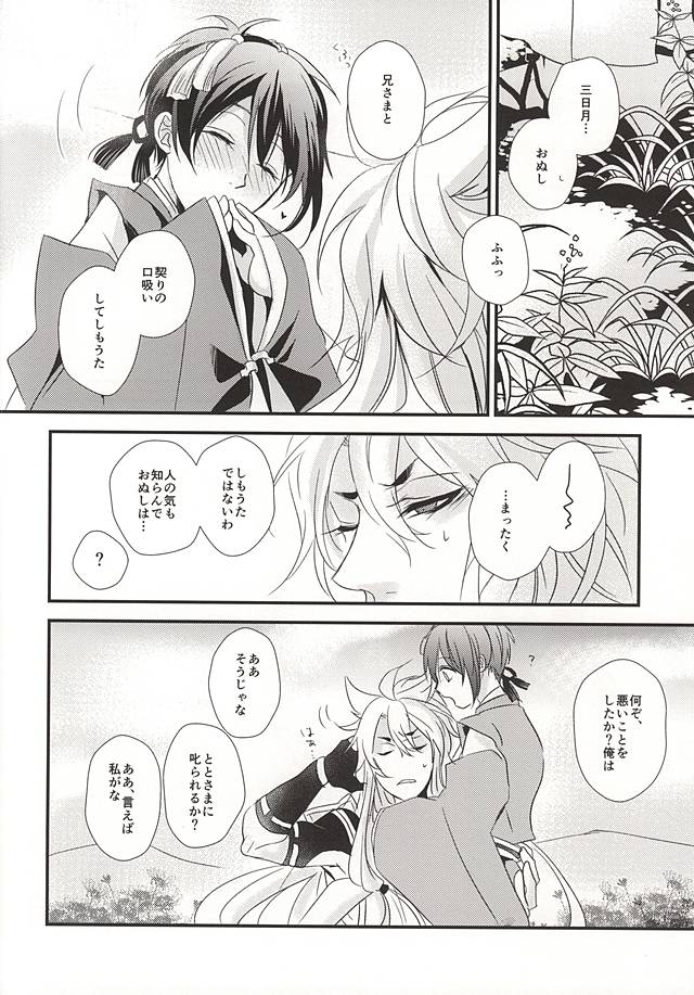 Aka Tsumugi page 6 full