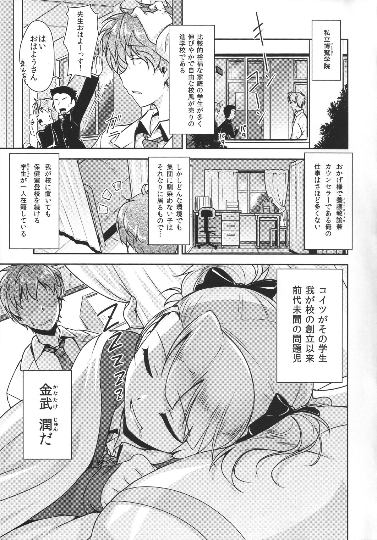 Hokenshitsu no JK-san page 4 full