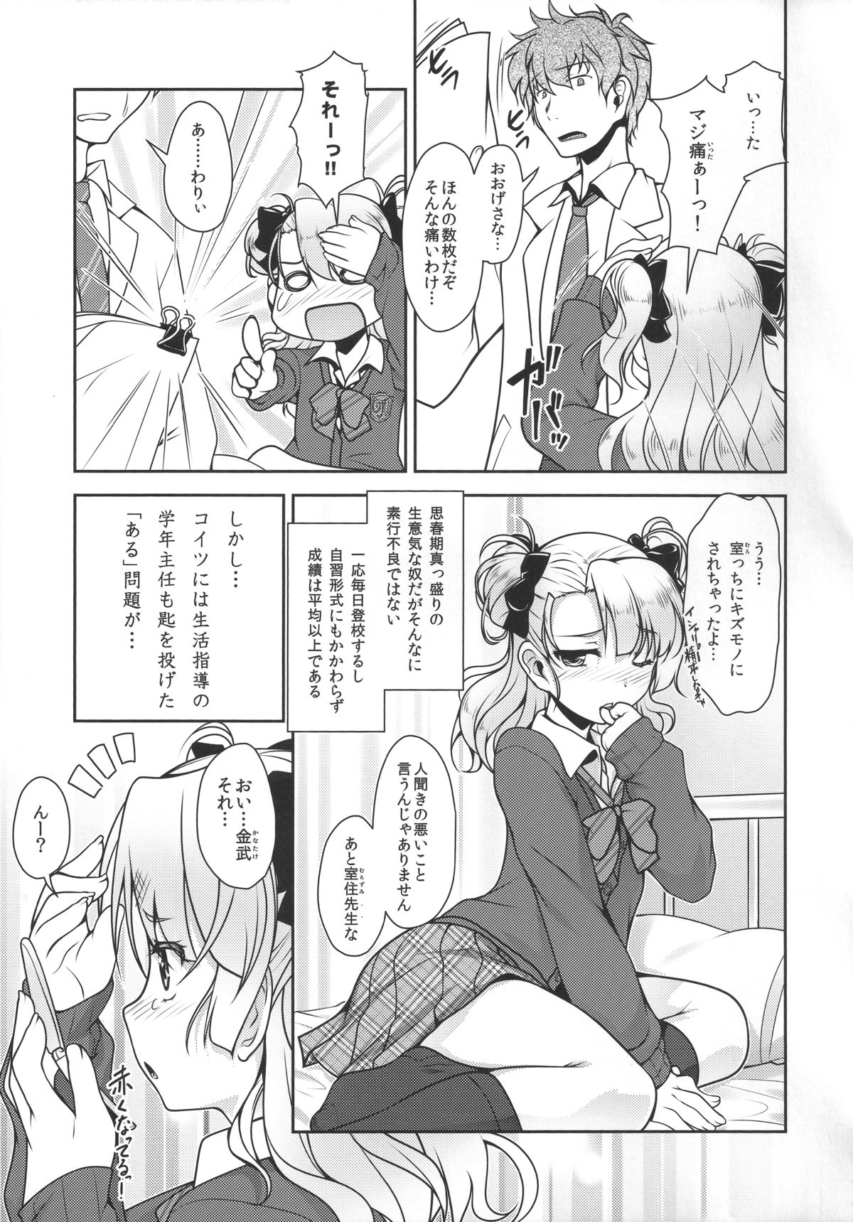 Hokenshitsu no JK-san page 6 full