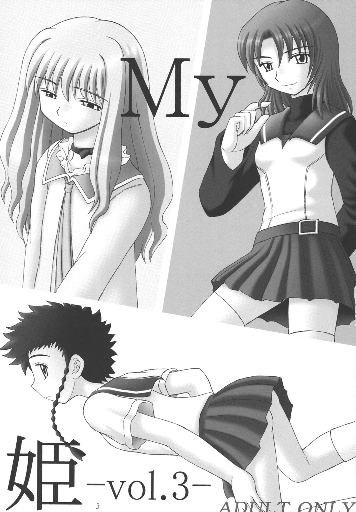 My Hime -vol.3- page 3 full