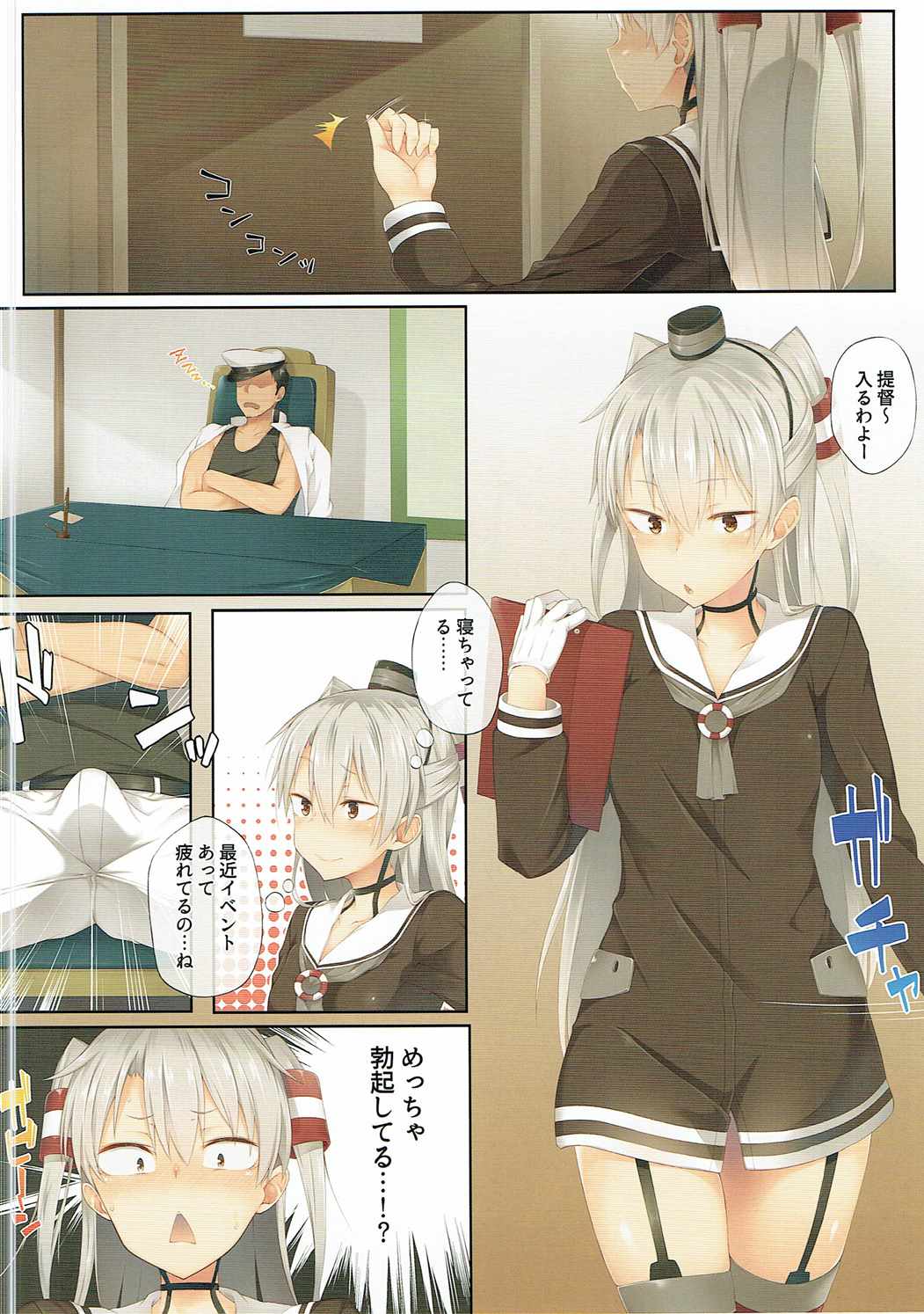 Amatsukaze, Sakaru. page 2 full