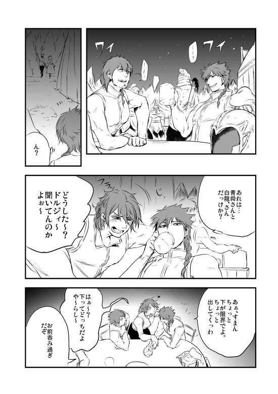 Renge Ryuu page 2 full