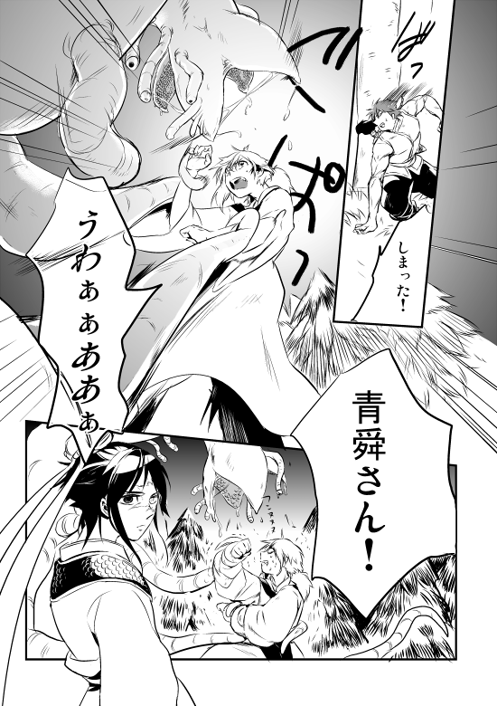 Renge Ryuu page 6 full