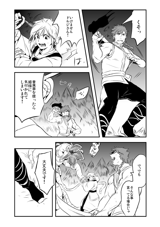 Renge Ryuu page 7 full