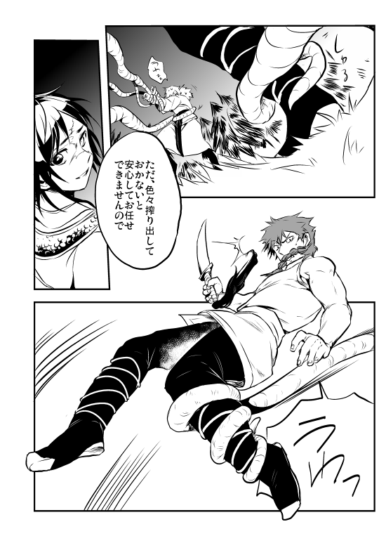 Renge Ryuu page 9 full