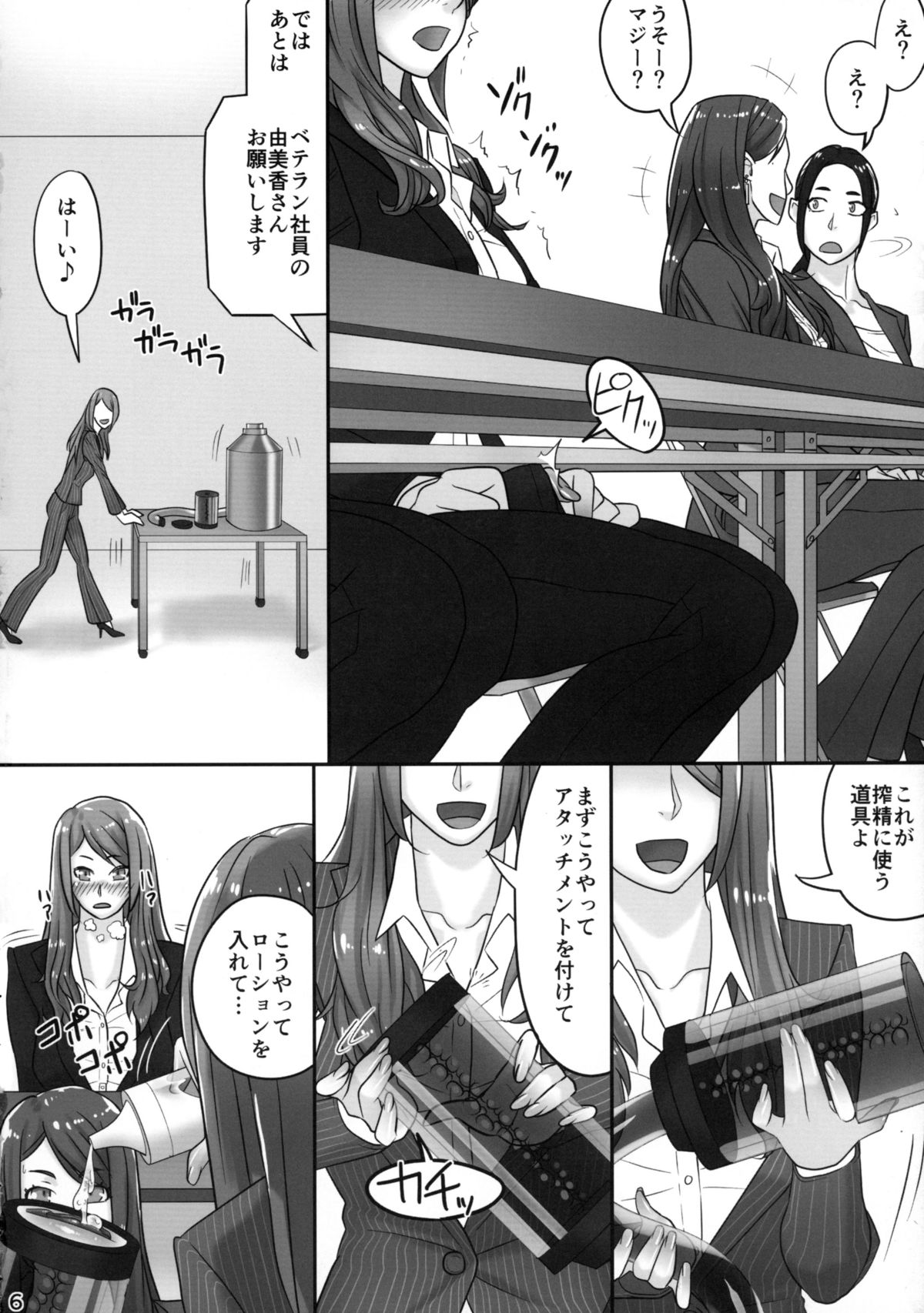 Futanari Joshi Shinnyuu Shain Kenshuu page 6 full