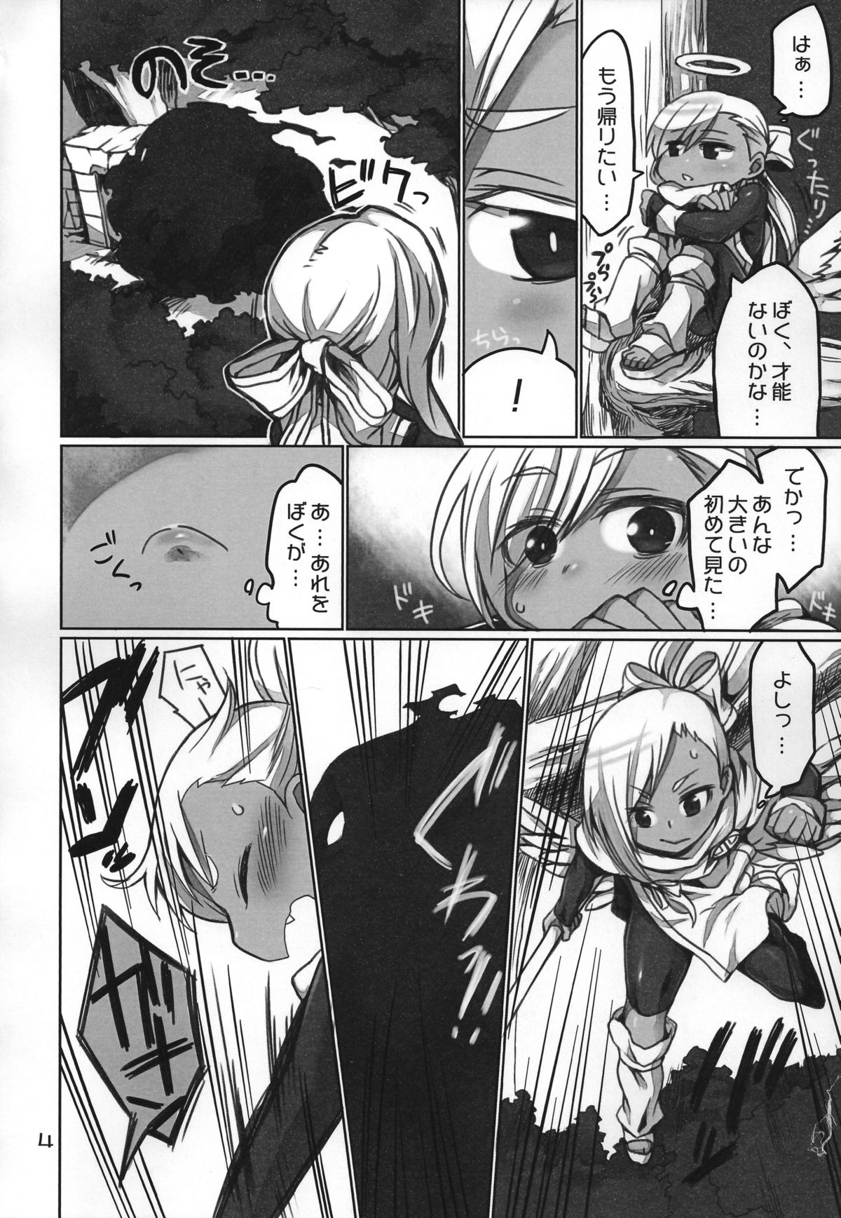 Majirigoto page 3 full