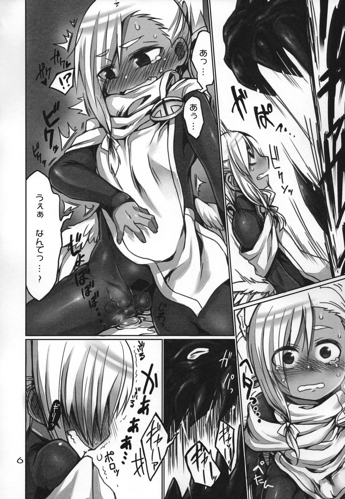 Majirigoto page 5 full