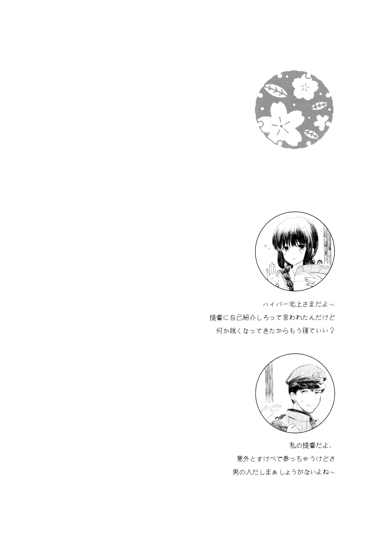 Kitakami-san to Teitoku ga Issho ni Kurasu Ohanashi. - dear old home | A Tale Of Kitakami And The Admiral Living Together page 3 full