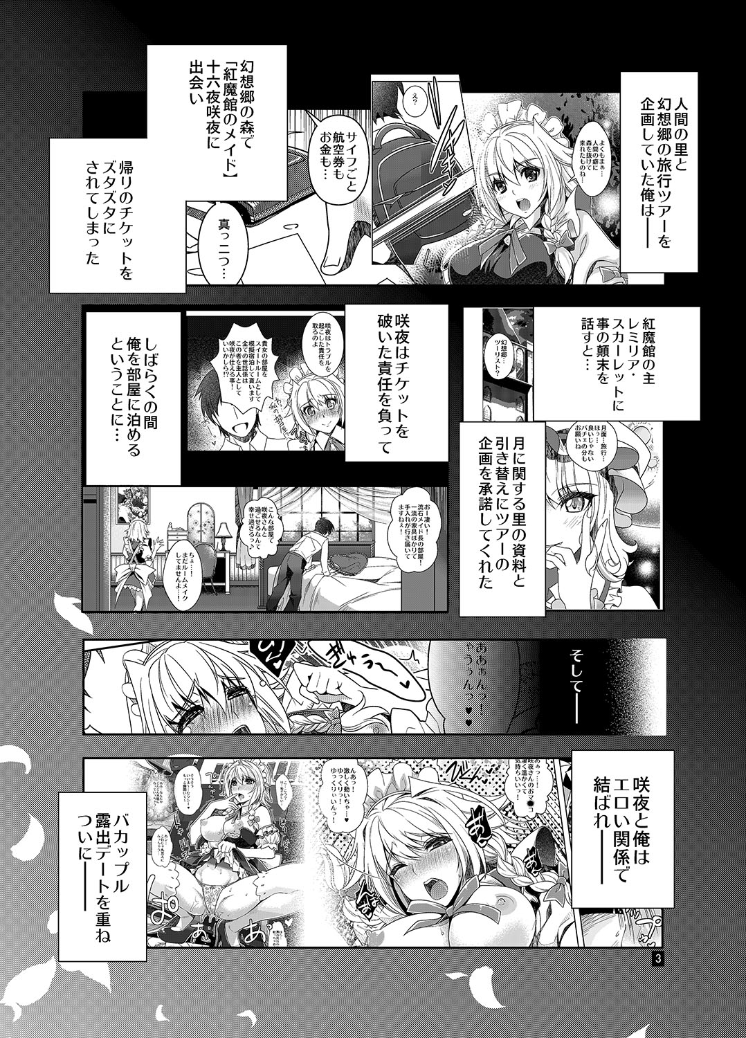 Sakuya wa Sakuya to Honeymoon page 2 full