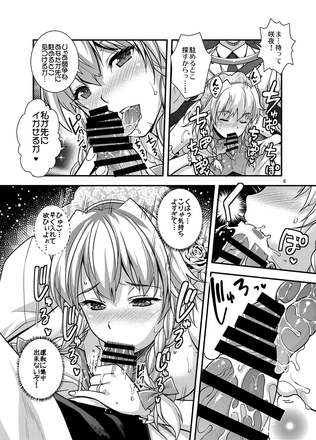 Sakuya wa Sakuya to Honeymoon page 5 full