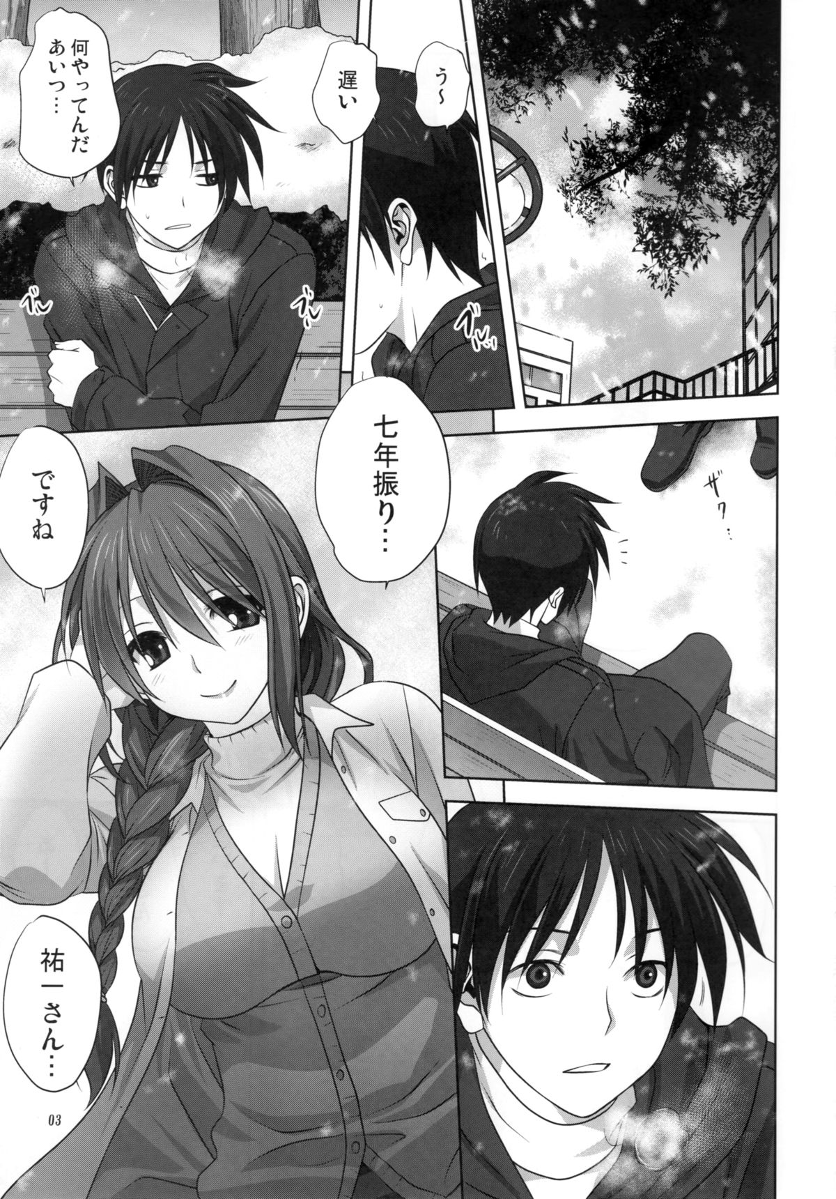 Akiko-san to Issho 16 page 2 full