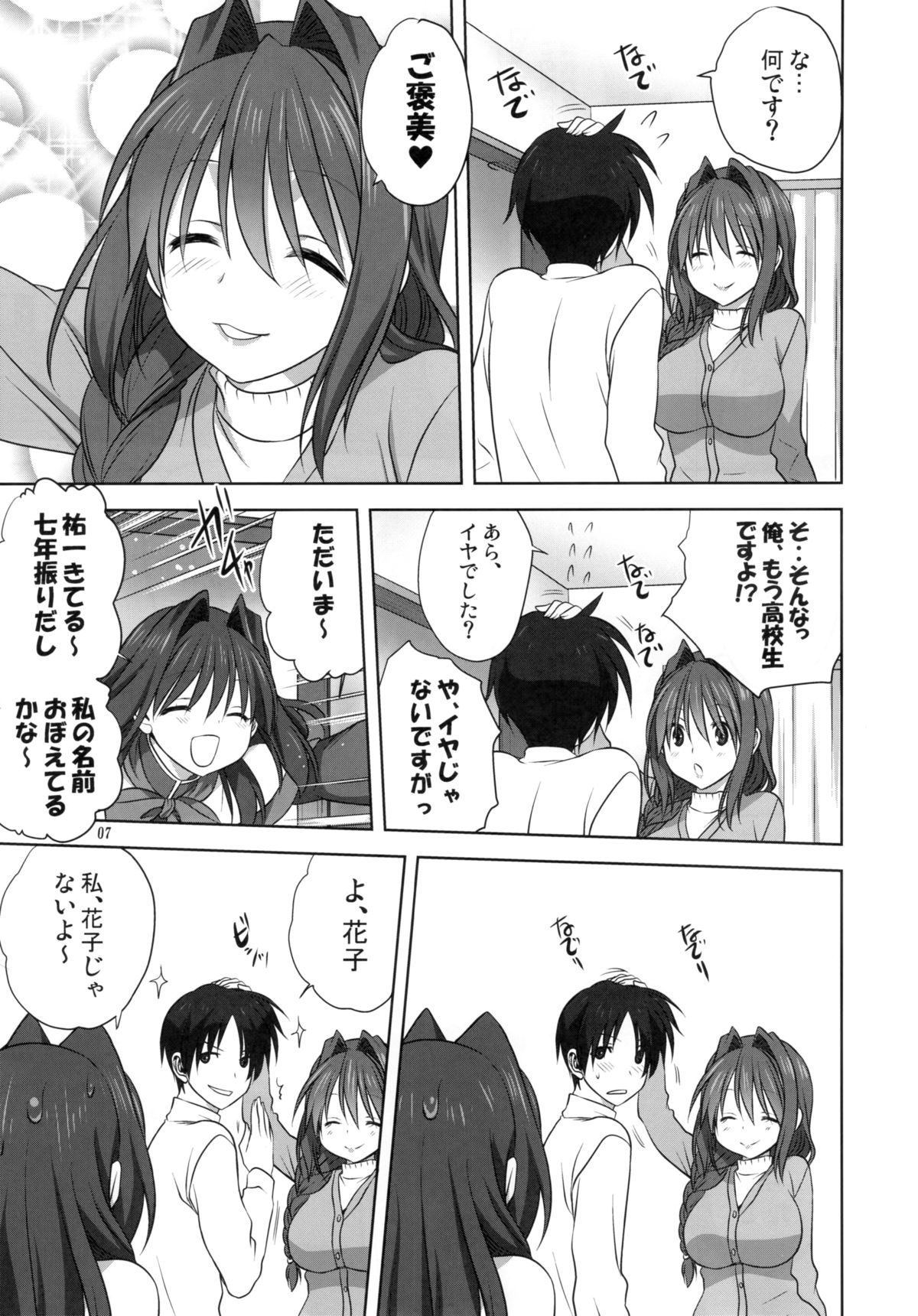 Akiko-san to Issho 16 page 6 full