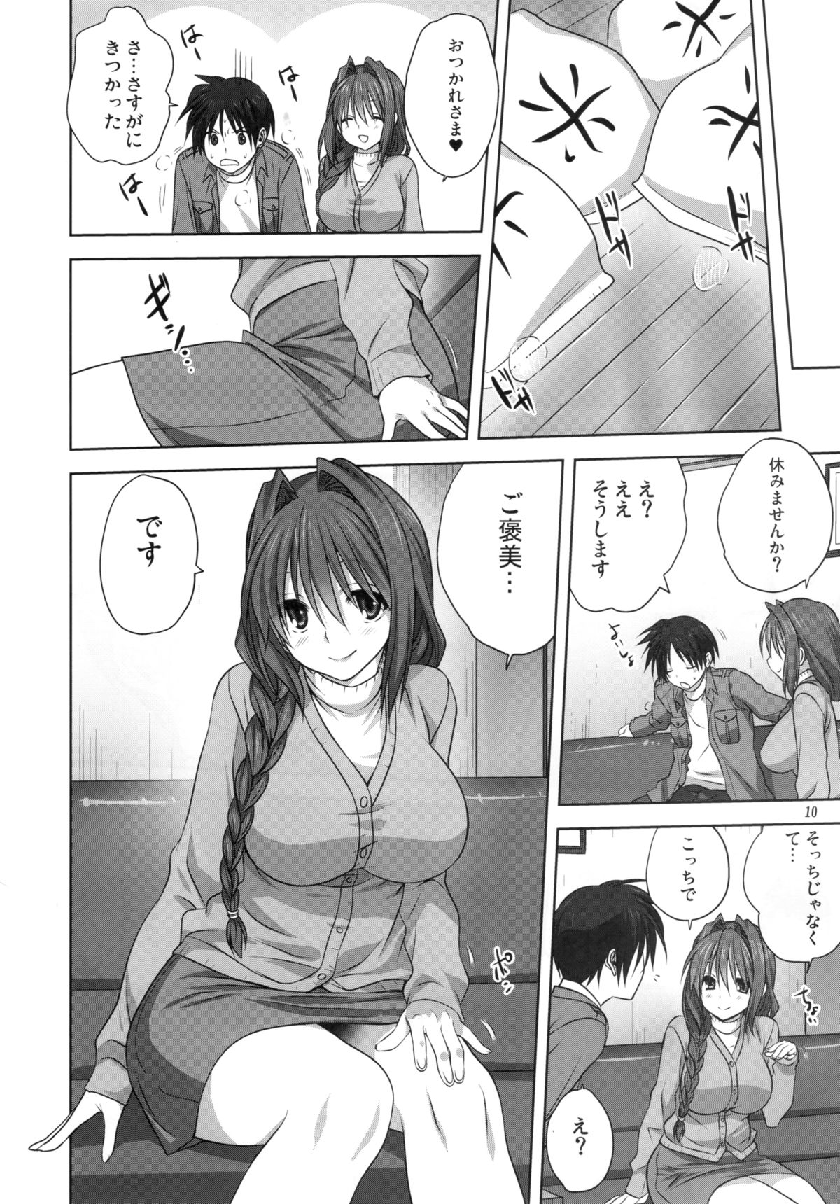 Akiko-san to Issho 16 page 9 full