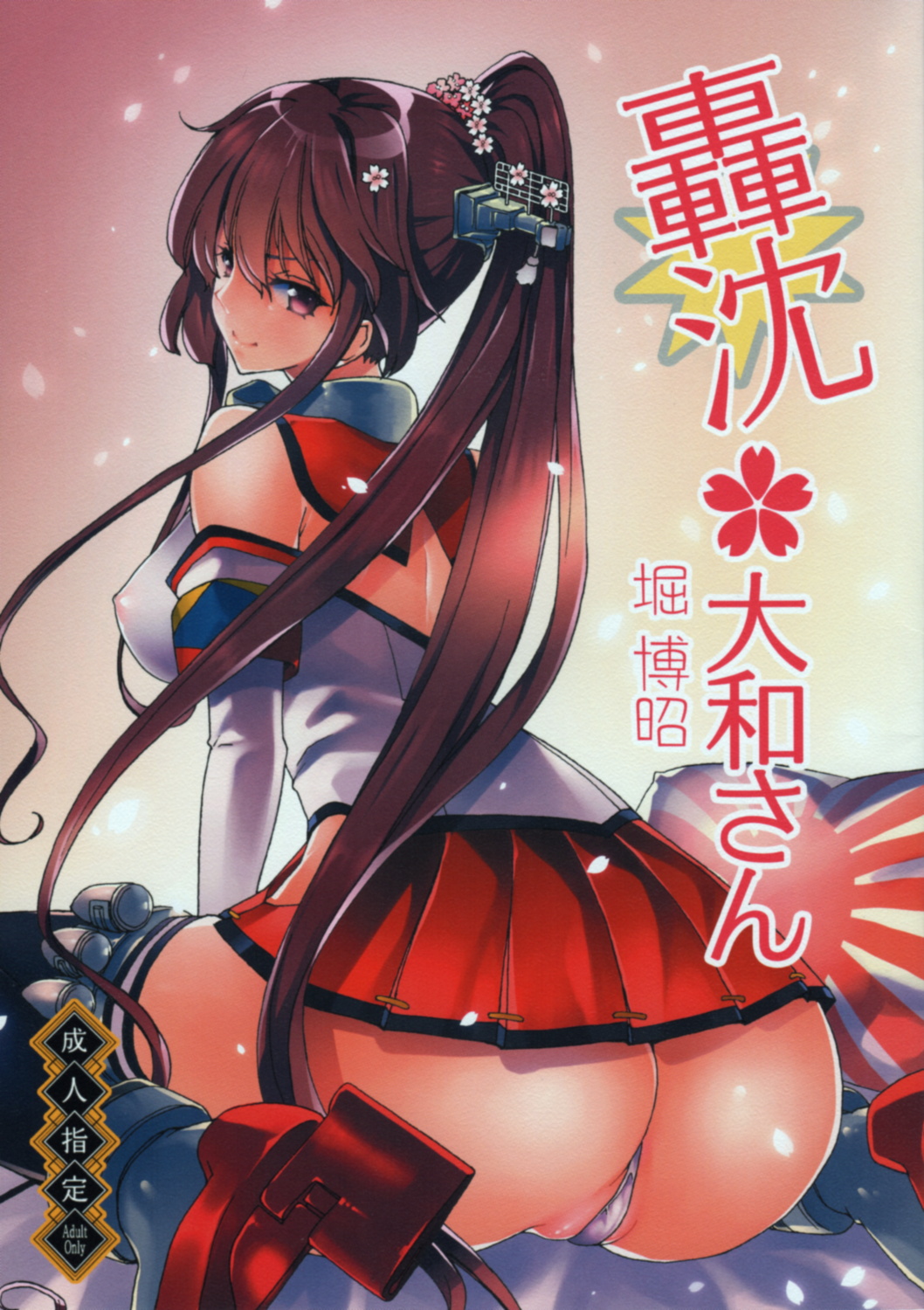 Gouchin Yamato-san page 1 full