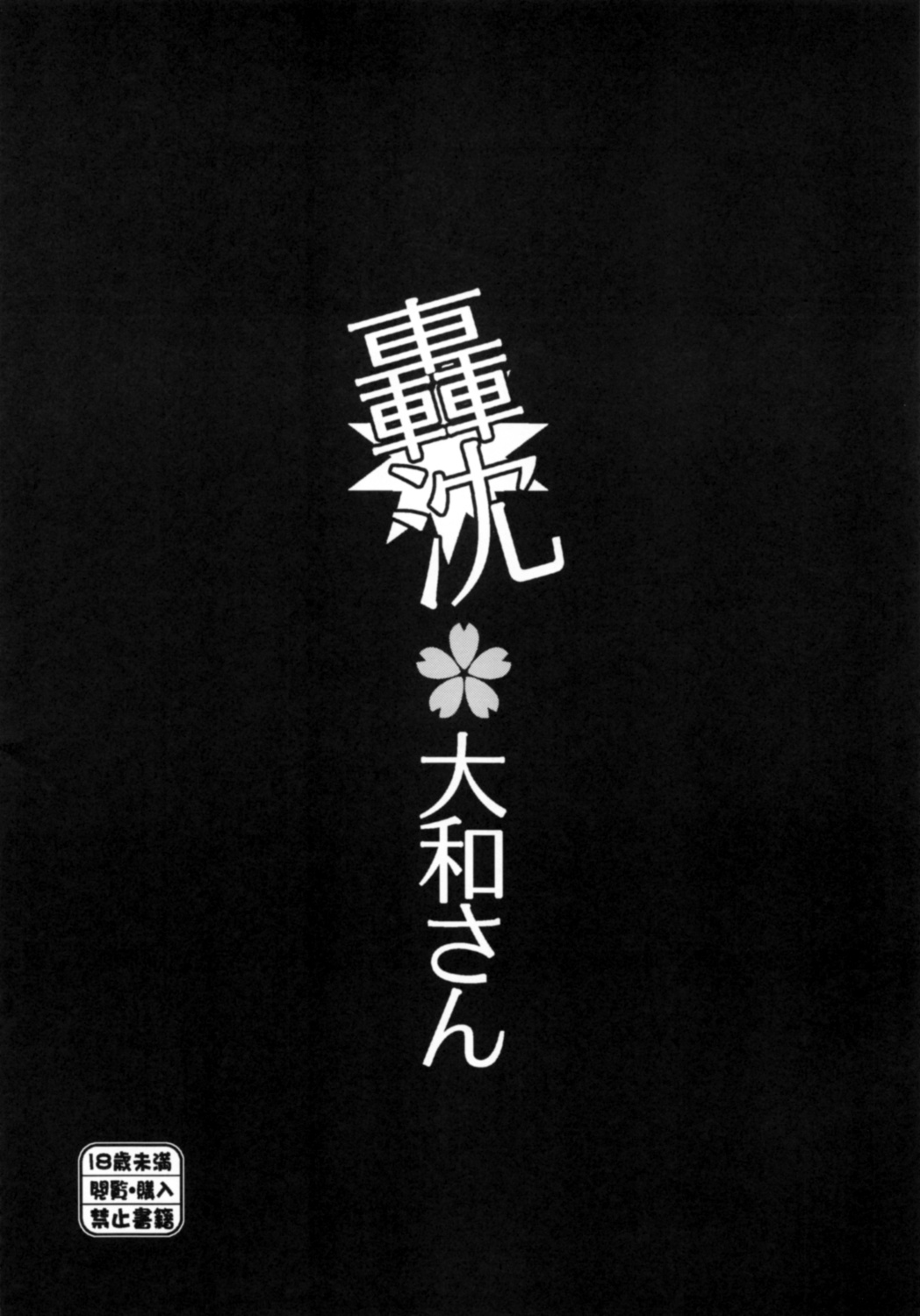 Gouchin Yamato-san page 3 full