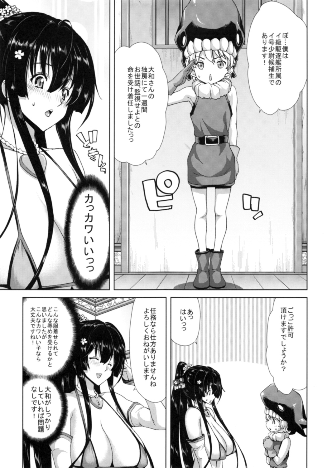 Gouchin Yamato-san page 6 full