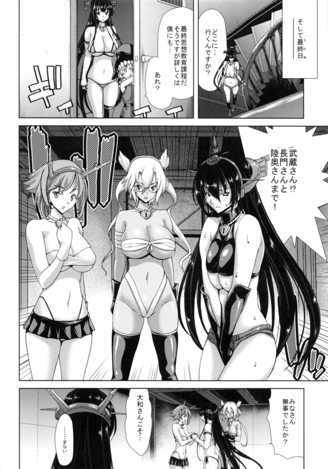 Gouchin Yamato-san page 9 full