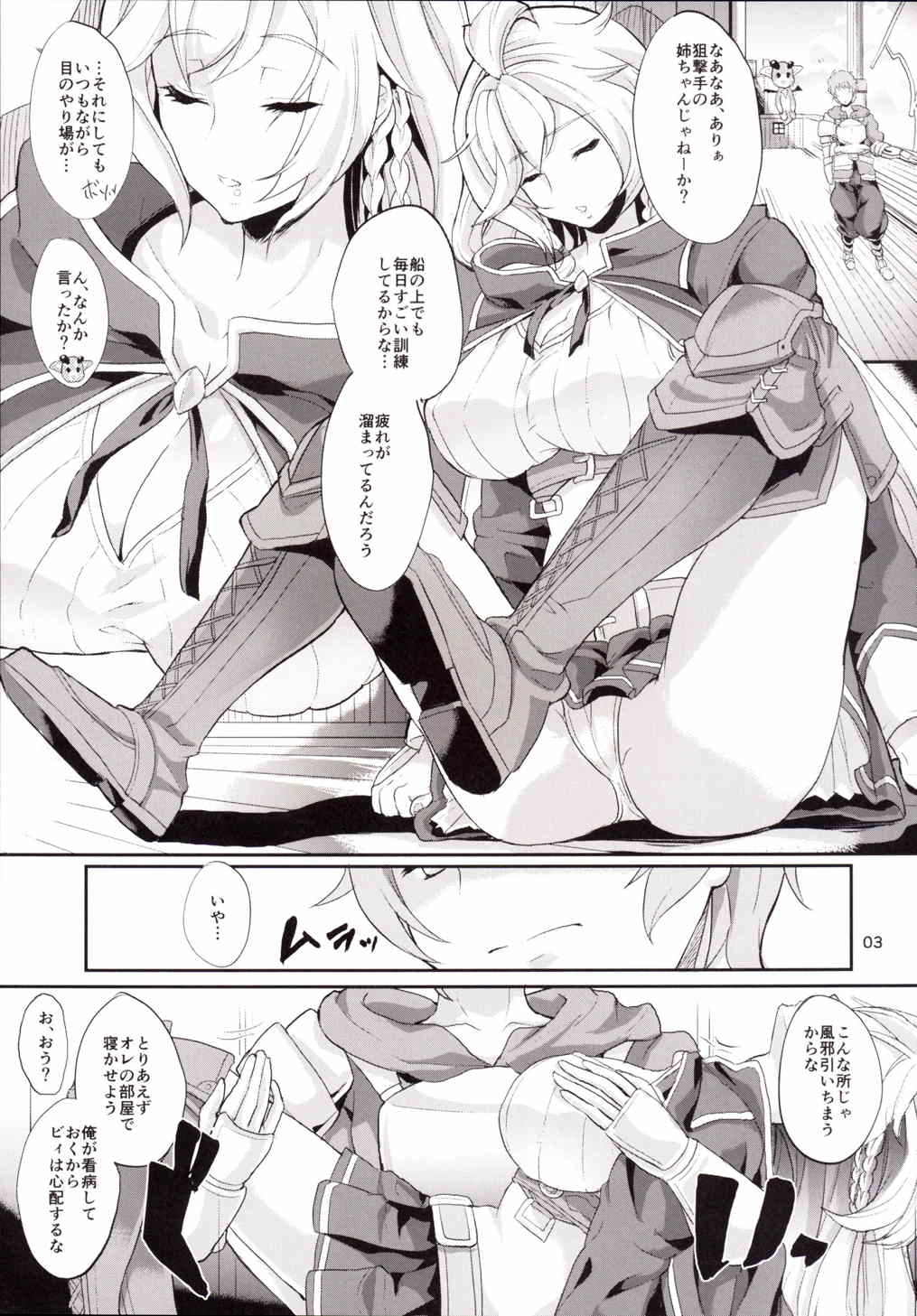 Onedari Fantasy Eronicle page 4 full